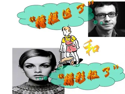 五年级上册语文(人教版)19精彩极了和糟糕透极了公开课课件
