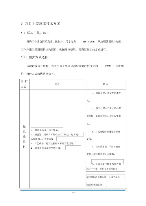 盾构工作井和接收井施工组织设计.docx