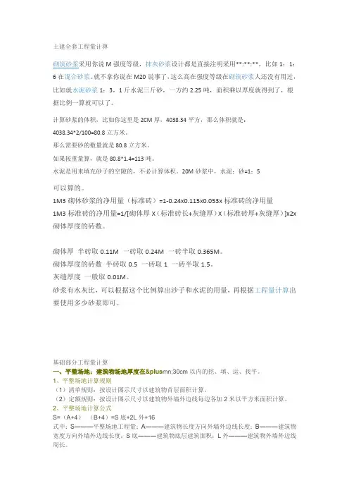 土建工程量计算公式大全