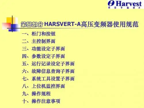 高压变频器操作规程