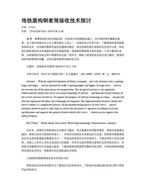 地铁盾构钢套筒接收技术探讨