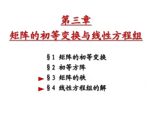 线性代数第三章