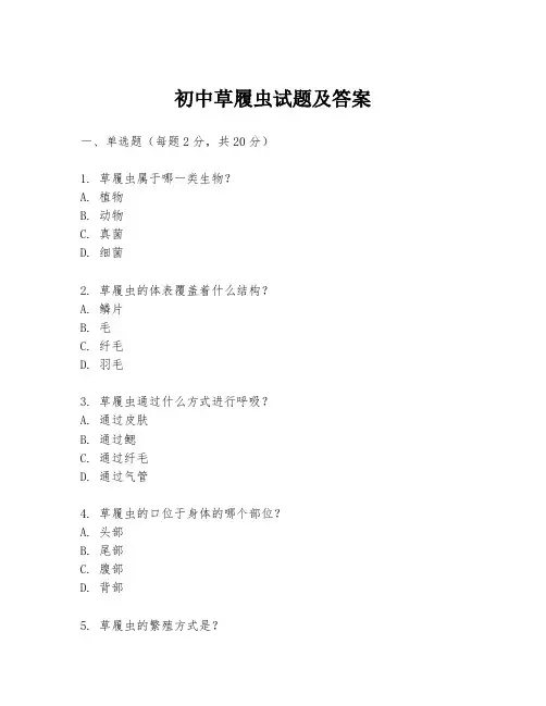 初中草履虫试题及答案