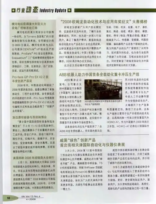 美国邦纳2009年经销商大会举行