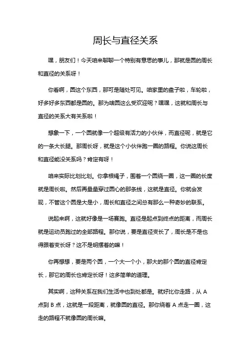 周长与直径关系