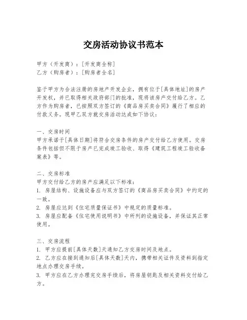 交房活动协议书范本