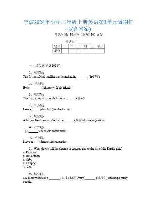宁波2024年小学三年级上册第八次英语第3单元暑期作业(含答案)