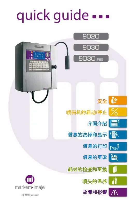 依玛士9020 9030简洁操作手册