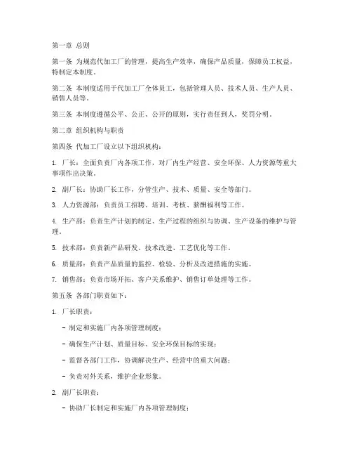 代加工厂_管理制度