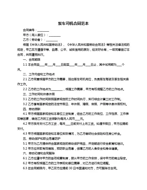 泵车司机合同范本