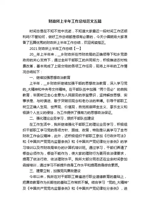 财政所上半年工作总结范文五篇