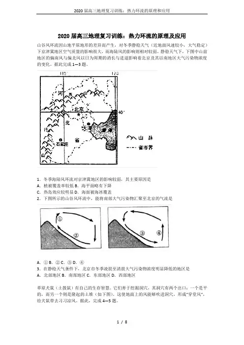 2020届高三地理复习训练：热力环流的原理和应用