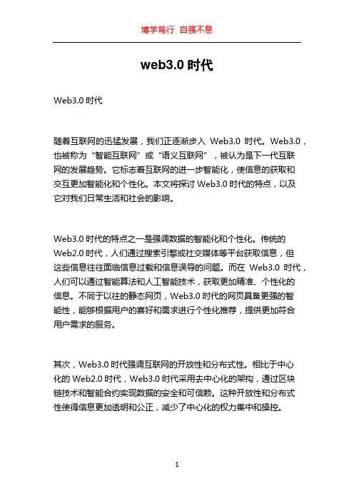 web3.0时代