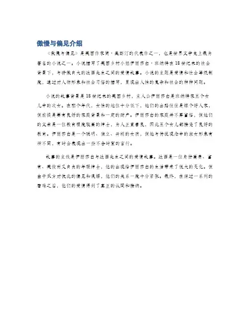 傲慢与偏见介绍