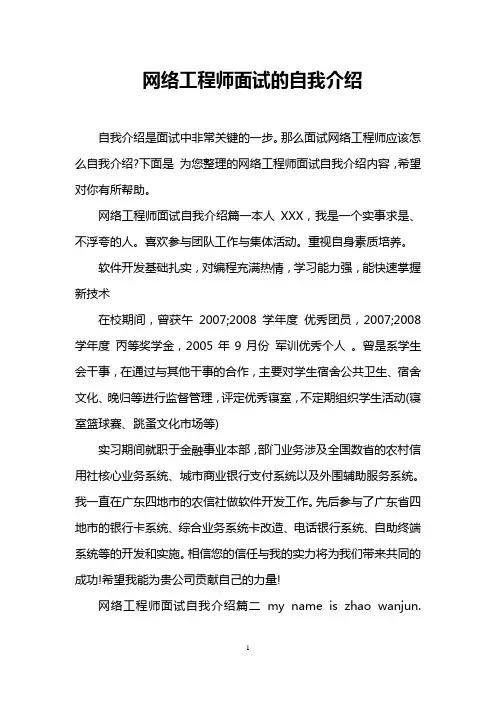 网络工程师面试的自我介绍