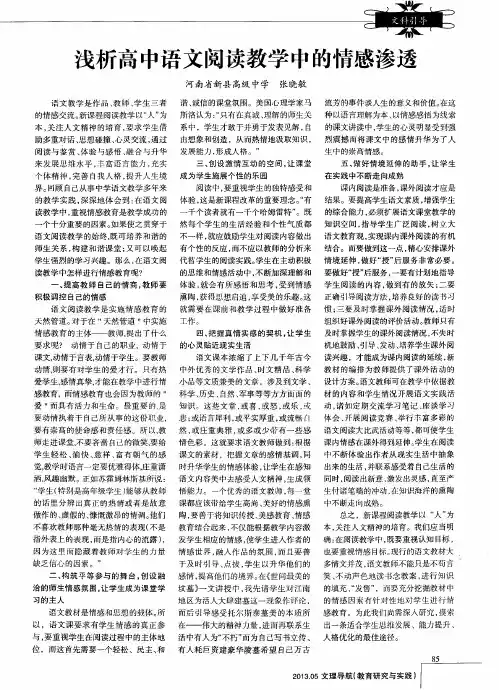 浅析高中语文阅读教学中的情感渗透