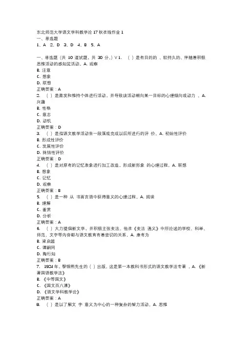 东北师范大学语文学科教学论17秋在线作业1-1