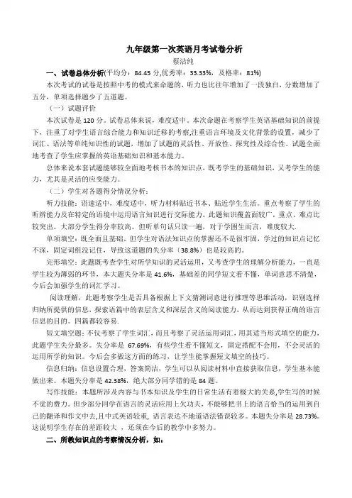 九年级英语月考一试卷分析