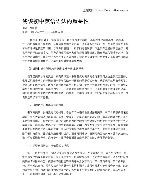 浅谈初中英语语法的重要性