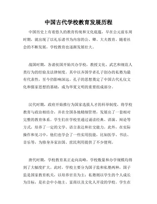 中国古代学校教育发展历程