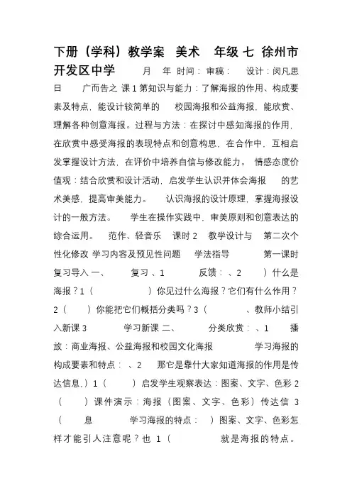 最新人教版七年级下册美术教案第四单元第一课招贴——广而告之