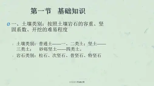 土石方工程10定额课件