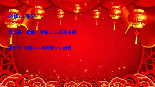 高考数学一轮总复习 第二章 函数、导数及其应用 2.6 对数与对数函数课件 理