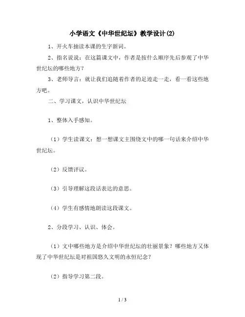 小学语文《中华世纪坛》教学设计(2)