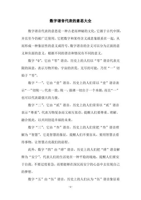 数字谐音代表的意思大全