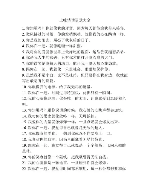土味情话语录大全