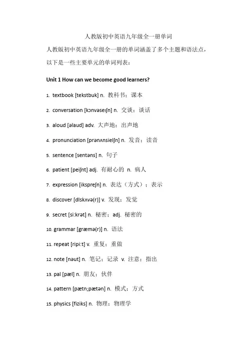 人教版初中英语九年级全一册单词