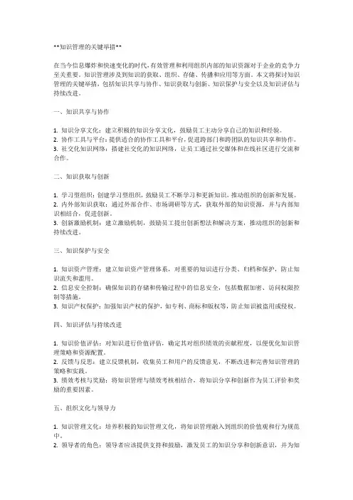 知识管理的关键举措