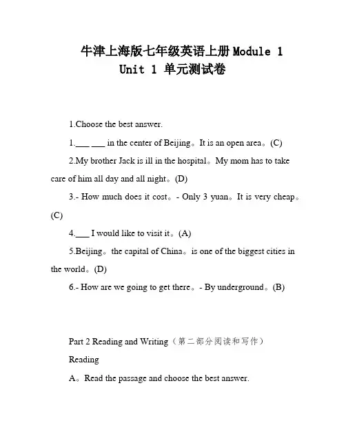 牛津上海版七年级英语上册Module 1 Unit 1 单元测试卷