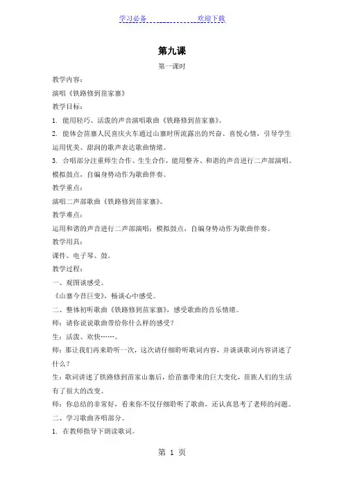 四年级上音乐教案第九课_湘教版