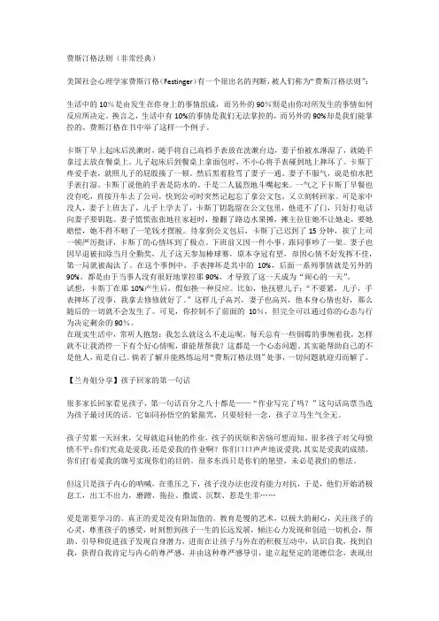 费斯汀格法则
