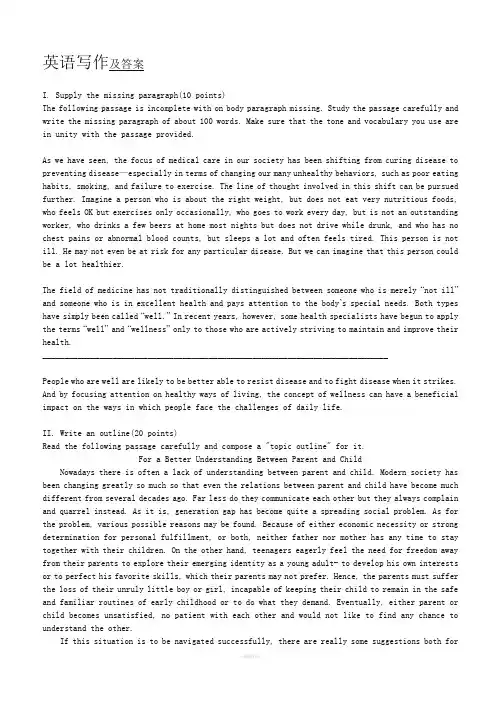 自考英语专业《英语写作及答案》练习题