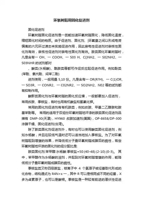 环氧树脂用固化促进剂