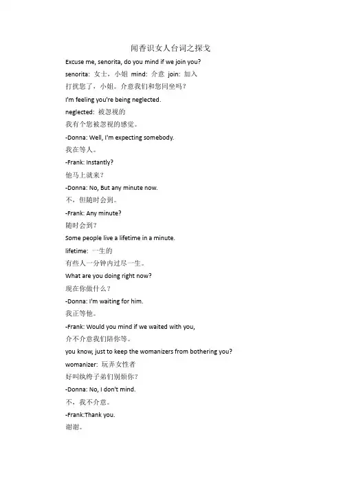 闻香识女人经典台词