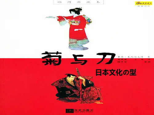 菊与刀