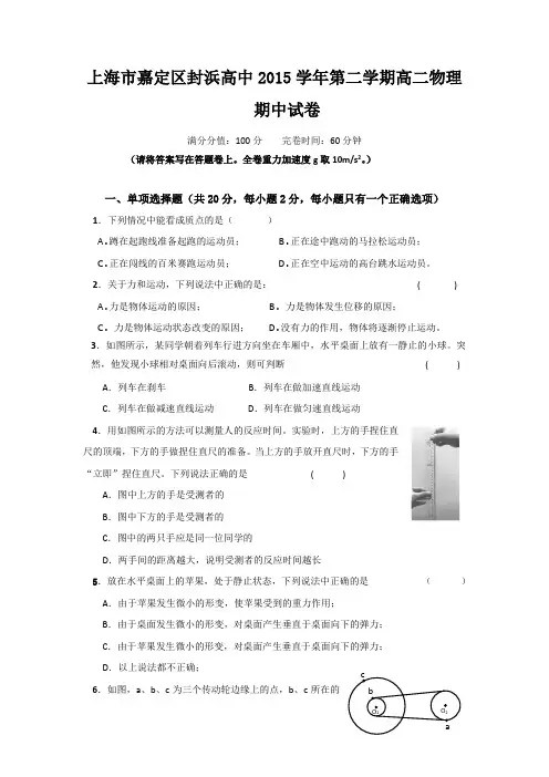 上海市嘉定区封浜高级中学2015-2016学年高二下学期期中考试物理试题