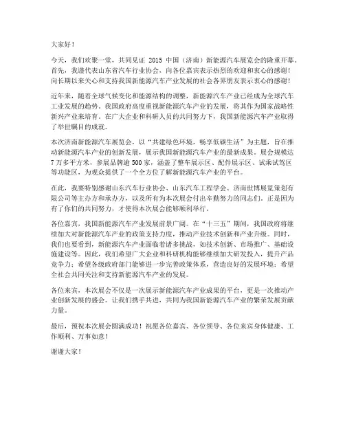 领导在车展开幕式的发言稿