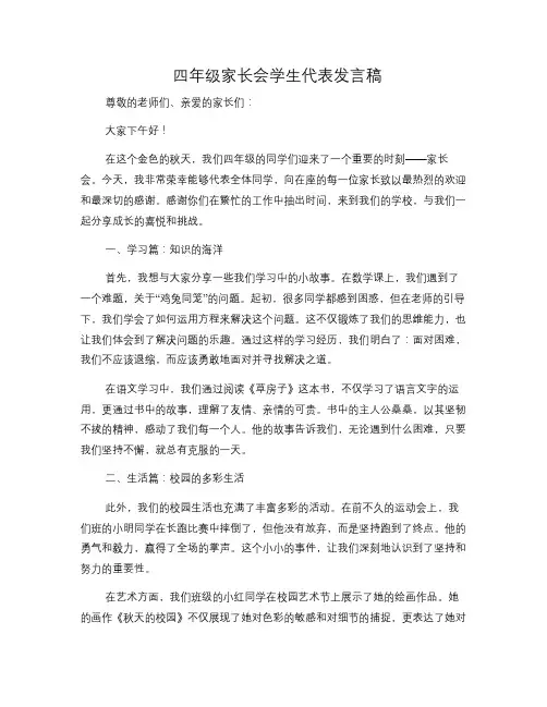 四年级家长会学生代表发言稿