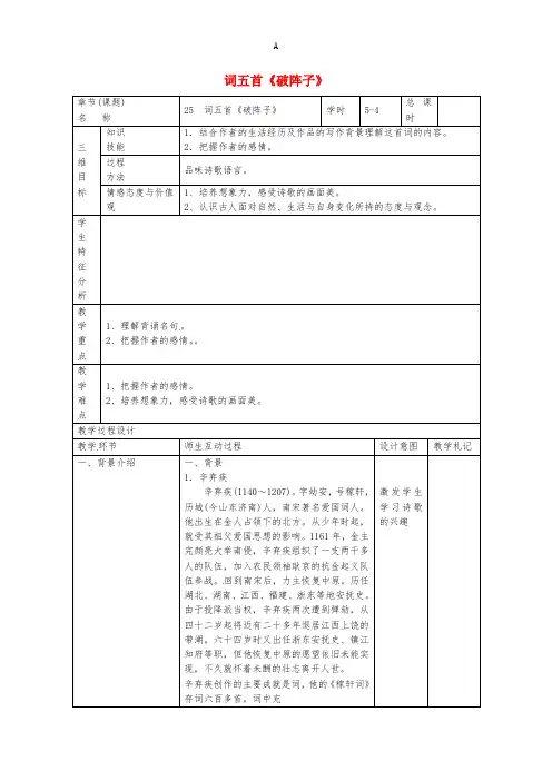 九年级语文上册 第25课《词五首》教案4 新人教版