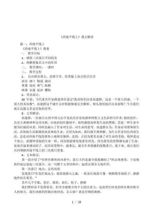 《西地平线上》课文解读