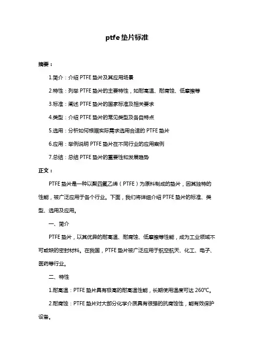 ptfe垫片标准