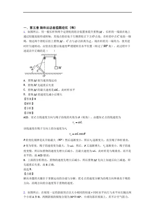 高一物理下册抛体运动综合测试卷(word含答案)