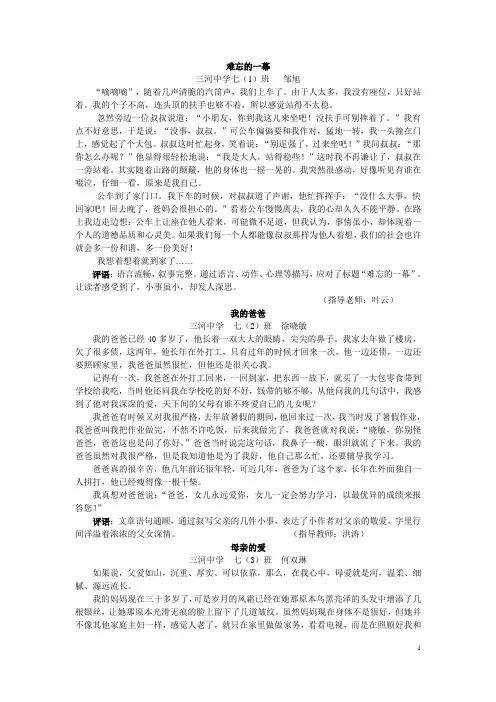 三河教育信息网学生作文《心灵牧歌1》