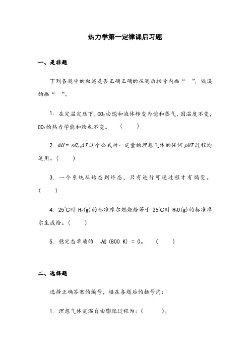 大学物理化学1-热力学第一定律课后习题及答案