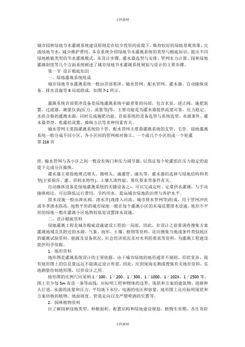 城市园林绿地节水灌溉系统建设