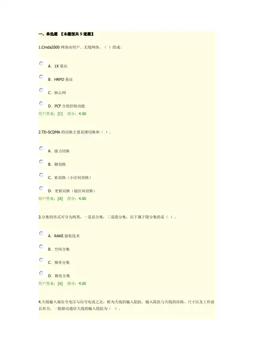 2020年咨询工程师继续教育无线通信综述试卷与答案